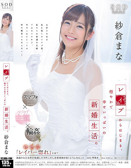 Mana Sakura - Newly Married Life That Is Gentle And Happy, Begin