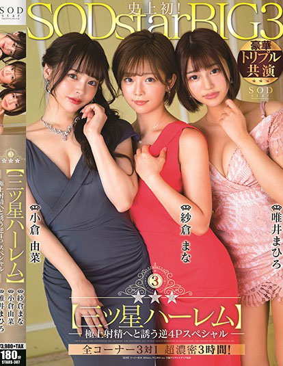 Mana Sakura, Mahiro Tadai, Yuna Ogura - Harlem Reverse 4P SP