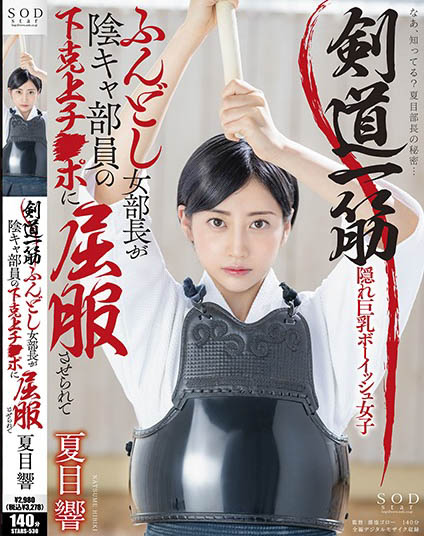 Hibiki Natsume - Kendo Straight Loincloth Female Director Is Suc