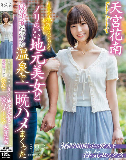 Kanan Amamiya - Business Trip And I Was Married For Two Nights A