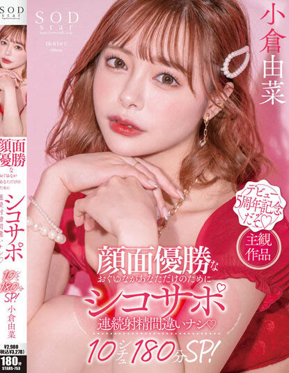 Yuna Ogura - Support Only For You No Consecutive Ejaculation Mis