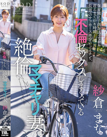 Mana Sakura - Unfaithful Mom's Bike Wife Who Is Having Extramari