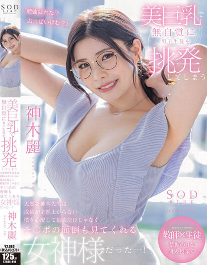 Rei Kamiki - Provoked Male Students With Beautiful Big Tits Was