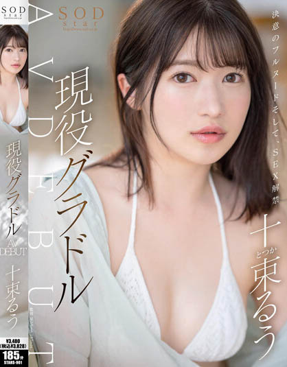 Ruu Totsuka - Full Nudity Of Determination And SEX Ban Active Gr