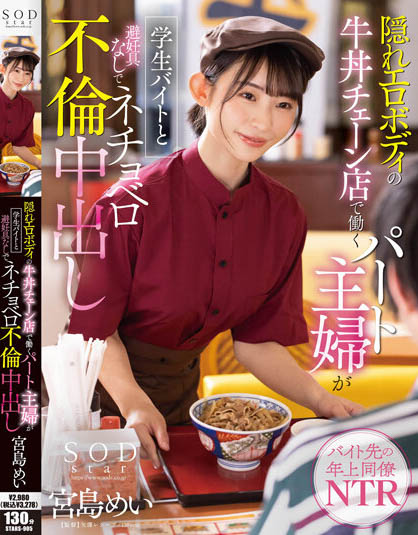 Mei Miyajima - Part-time Job And Has An Adultery Creampie Withou