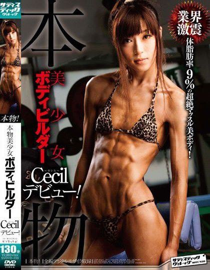 Cecil - The Active Muscle Lady AV Debut