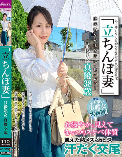 Mayu Onodera - "Standing Wife" B Class Mature Woman Mayu 38 Year