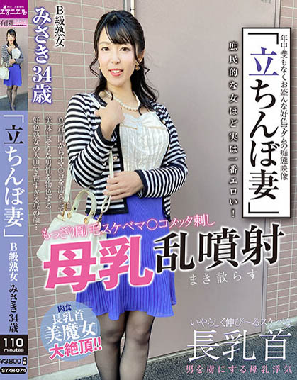 Misaki Sugisaki - "Standing Wife" Class B Mature Woman Misaki 3