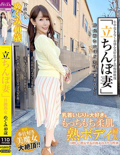 "Standing Wife" Class B Mature Woman Megumi 40 Years Old