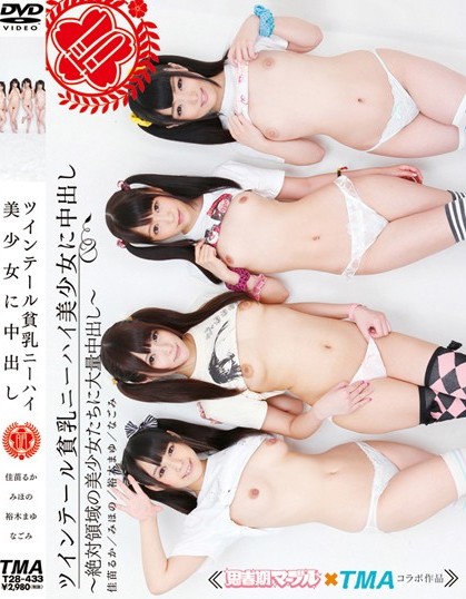 Ruka Kanae, Mayu Yuki, MIHONO, NAGOMI - Pretty Pigtails Creampie