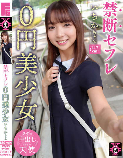 Ichika Amagai - Forbidden Saffle 0 Yen Beautiful Girl Ichika