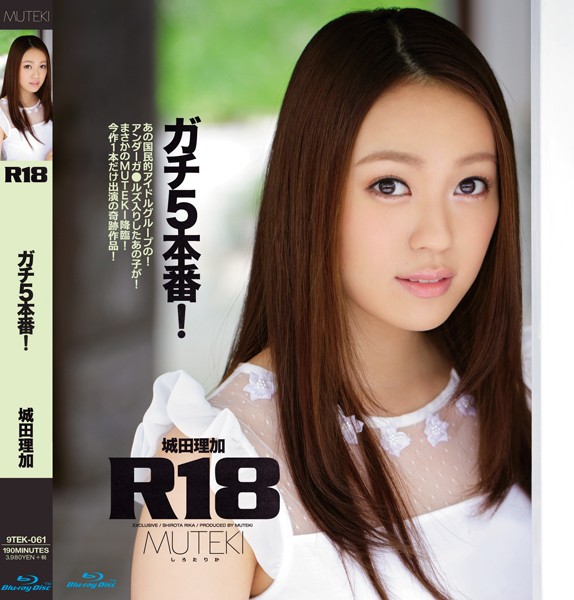 Rika Shirota - TEK-061 R18 Apt 5 Production! (Blu-ray Disc)