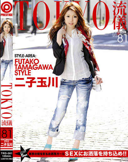 Yuria Kanno - Tokyo Style 81 - Futako Tamagawa Style - Click Image to Close