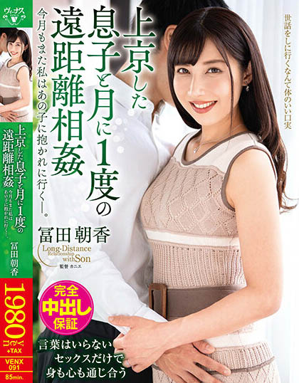Asaka Tomita - Long-distance Incest Once A Month With My Son Who