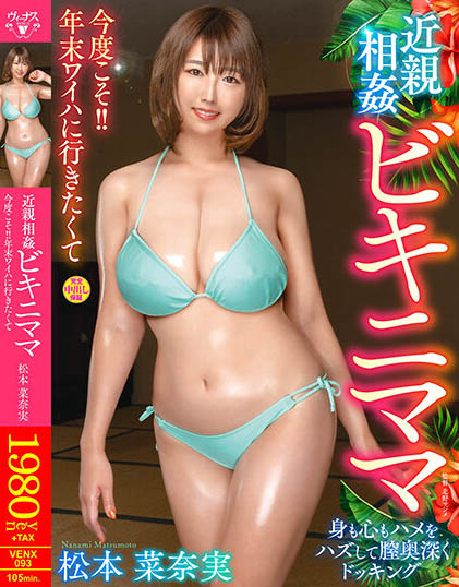 Nanami Matsumoto - Incest Bikini Mama This Time! !! Wants To Go