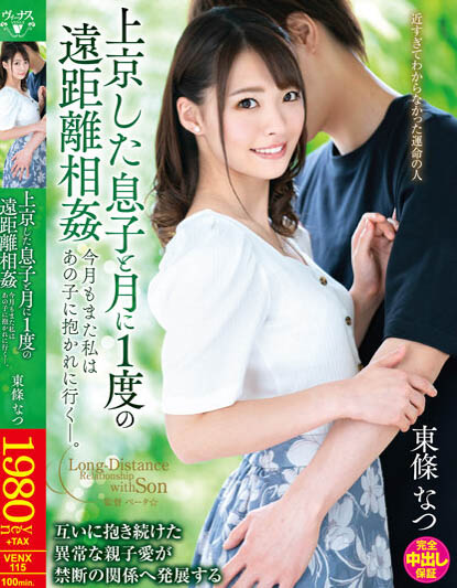 Natsu Toujou - Long-distance Incest Once A Month With My Son Who