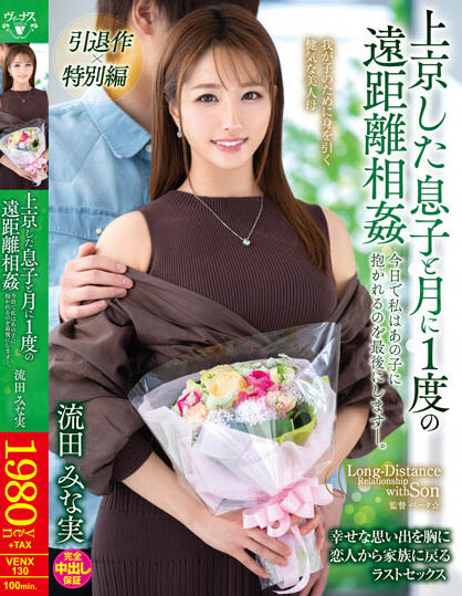 Minami Nagareda - Long-distance Incest Once A Month With My Son