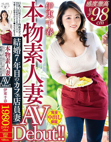 Chiharu Itou - Real Amateur Wife AV Debut! !! Cafe Clerk Wife In