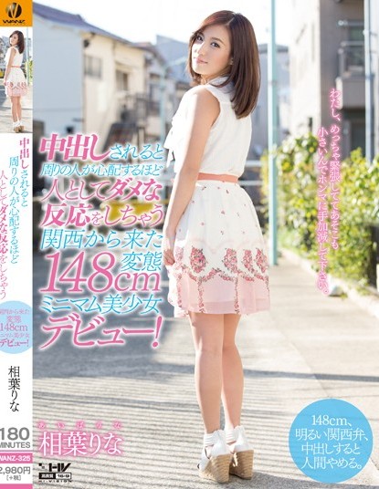 Rina Aiba - Transformation 148cm Minimum Pretty Debut People Aro