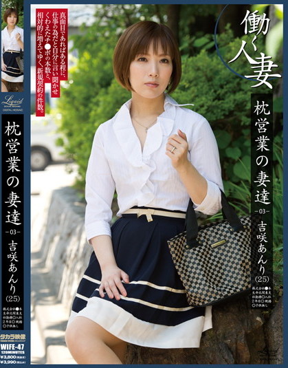 Anri Yoshizaki – Wives of the Pillow Industry 03