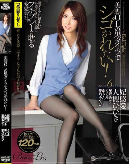 Akari Hoshino - Beautiful Legs, Black Pantyhose Office Lady