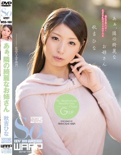 Hina Akiyoshi - Ah, Beautiful Elder Sister Next Door