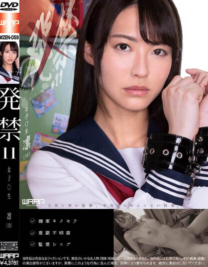 Natsu Toujou - Banned 11 Female Student Rin (18)