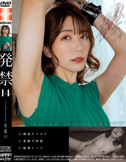 Reina Hirokawa - Banned 14 Food Journalist Kaori (31)