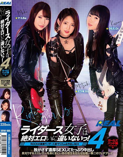 Mako Shion - Riders Girls Must Be Absolutely Erotic! 4 Girls Ban