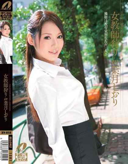 Shiori Hazuki (XV815) Female Teacher Hunting