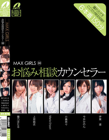 Nana Ogura, - Hotaru Yukino, Yui Uehara - MAX GIRLS 33