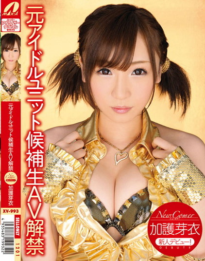 Mei Kago - New Comer-AV idol candidate