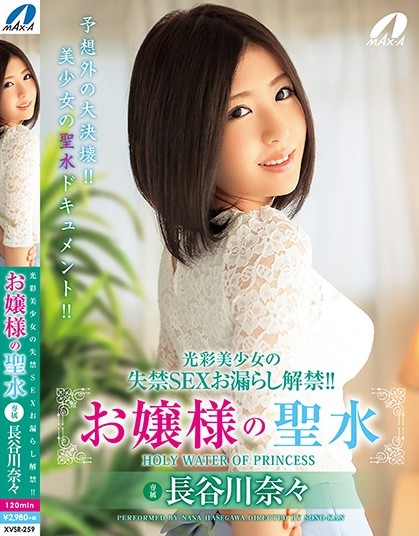 Nana Hasegawa - Girls With Beautiful Girls Incontinence SEX Leak
