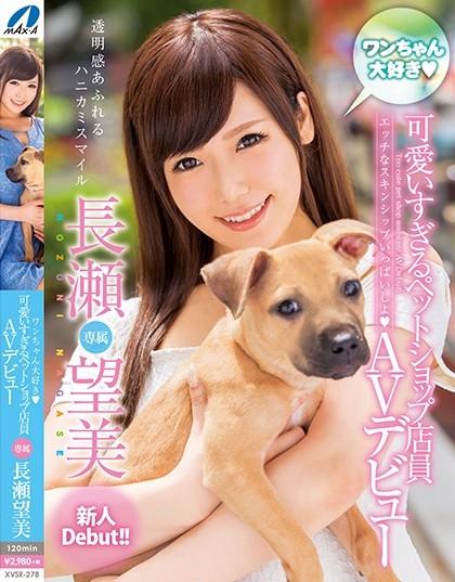 Nozomi Nagase - Cute Too Much Cute Pet Shop Clerk AV Debut Nobit
