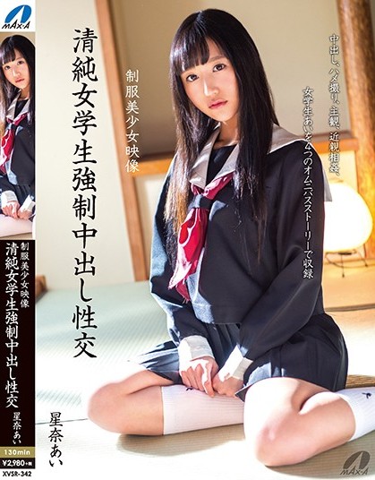 Ai Hoshina - Seijin Girls Student Forced Cum Shot Sexuality