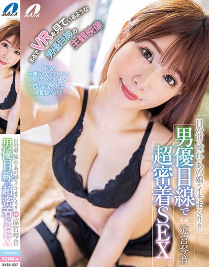 Kotone Suzumiya - Longing Girl In Front Of Me Rolls Up! ! Super