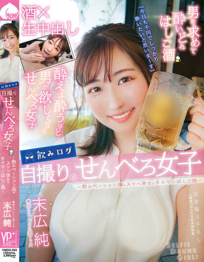 Jun Suehiro - Drinking Beauties High Lewd Beauty's Tadaman Ladde