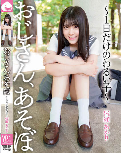 Akari Kaise - Uncle, Let's Play - A Bad Girl For Only One Day