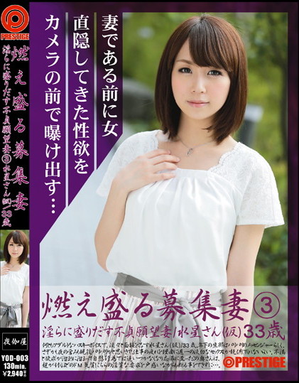 Yuki Suisei - We've Found a Wife Who's Hot to Trot - This Marrie