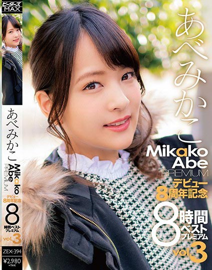 Mikako Abe - Debut 8th Anniversary 8 Hours Best Premium VOL.3