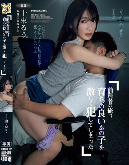 Ruu Totsuka - Ex-offender Violently Violated Well-behaved Girl