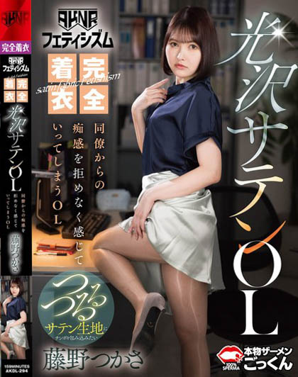 Tsukasa Fujino - Fully clothed in glossy satin, the office lady