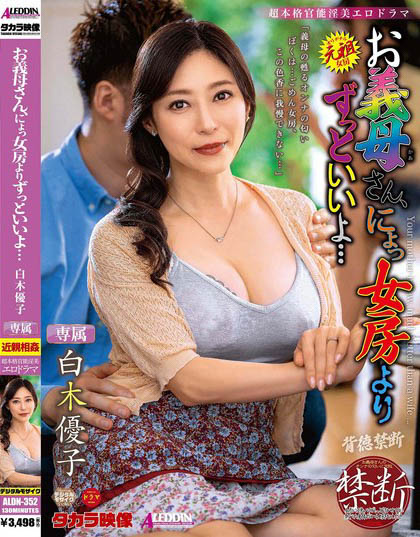 Yuuko Shiraki - Mother-in-law You're So Much Better Than My Wife