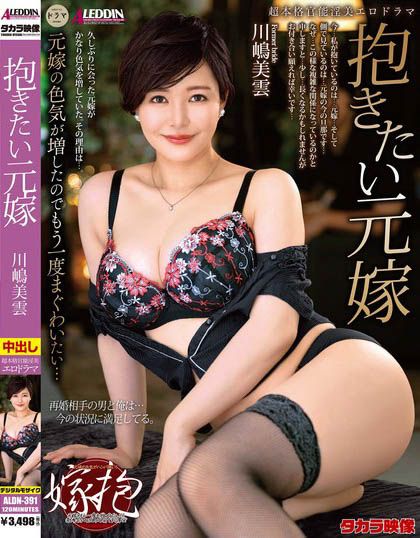 Mikumo Kawashima - I Want To Hold My Ex-Wife