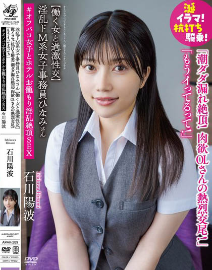 Yoha Ishikawa - Lewd And Submissive Female Office Worker [Extrem