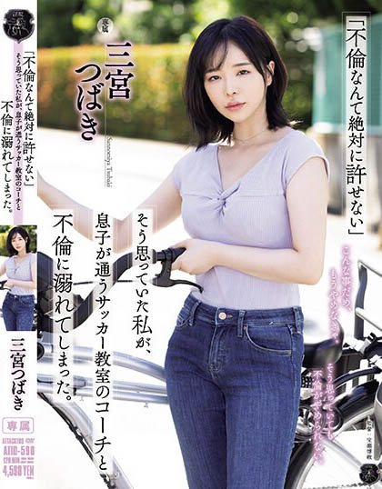 Tsubaki Sannomiya - Ended Up Having An Affair With The Coach Of