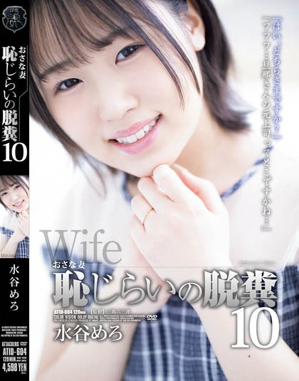 Mero Mizutani - Young Wife Embarrassed Defecation 10