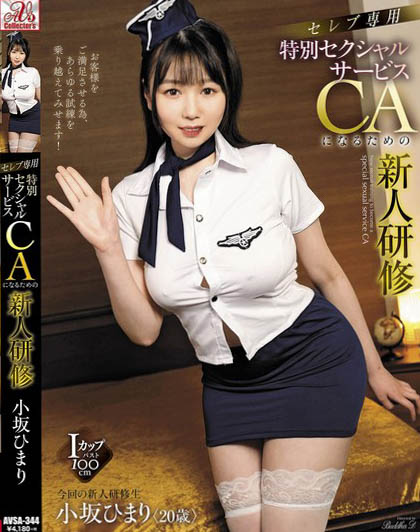 Himari Kosaka - Celebrity Exclusive Special Sexual Service CA Ne