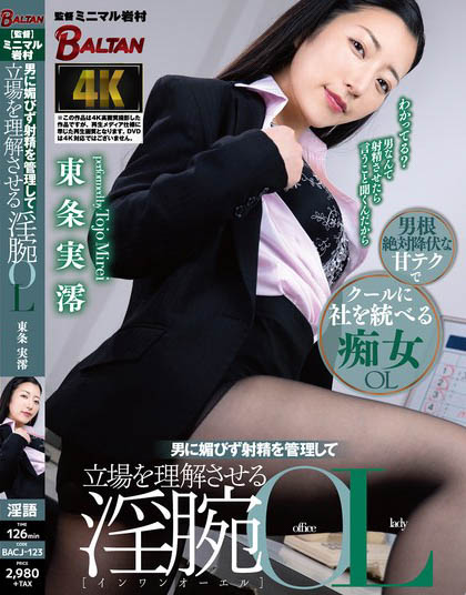 Mirei Toujou - Naughty Office Lady Who Doesn't Flatter Men And M