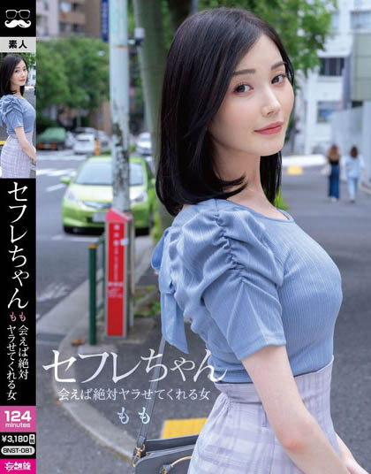 Momo Honda - Woman Who Will Definitely Let Me Do It If We Meet -